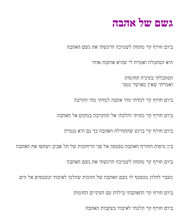 את הכי יפה בעולם - שיר אהבה ופרידה